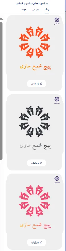 برنامه طراحی لوگو برای پیج شمع سازی